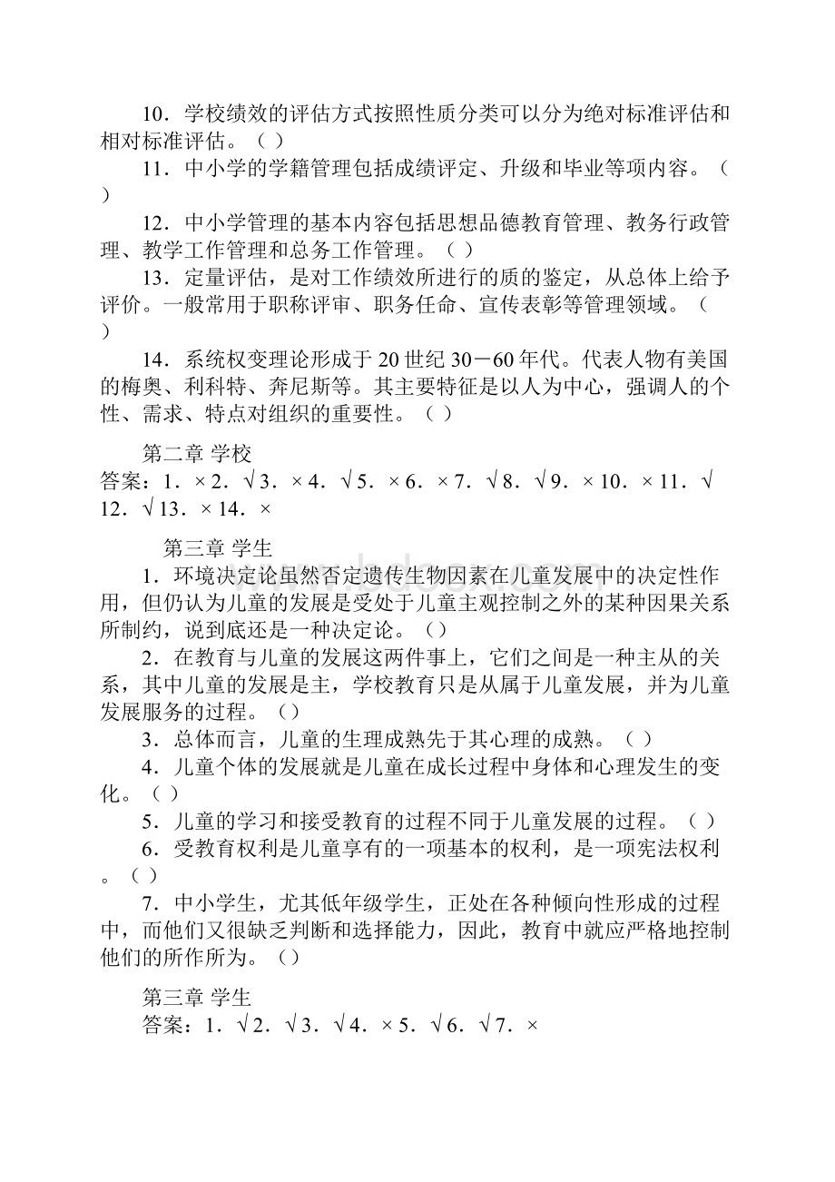 《教育学概论》分章与综合练习题.docx_第2页