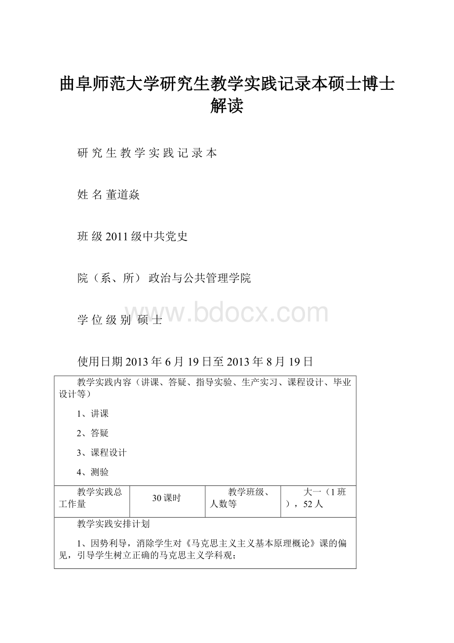 曲阜师范大学研究生教学实践记录本硕士博士解读.docx