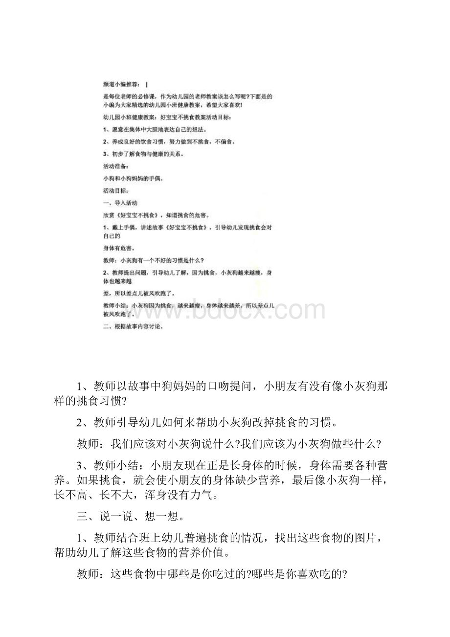 小班健康教案故事导入.docx_第3页