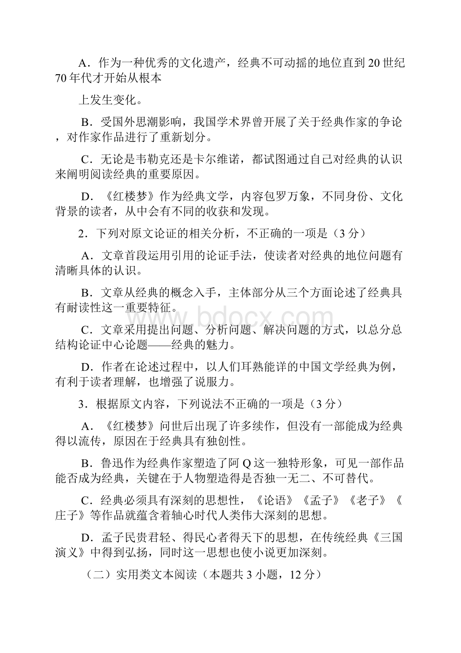 河南省安阳市届高三语文毕业班第一次调研考试试题.docx_第3页