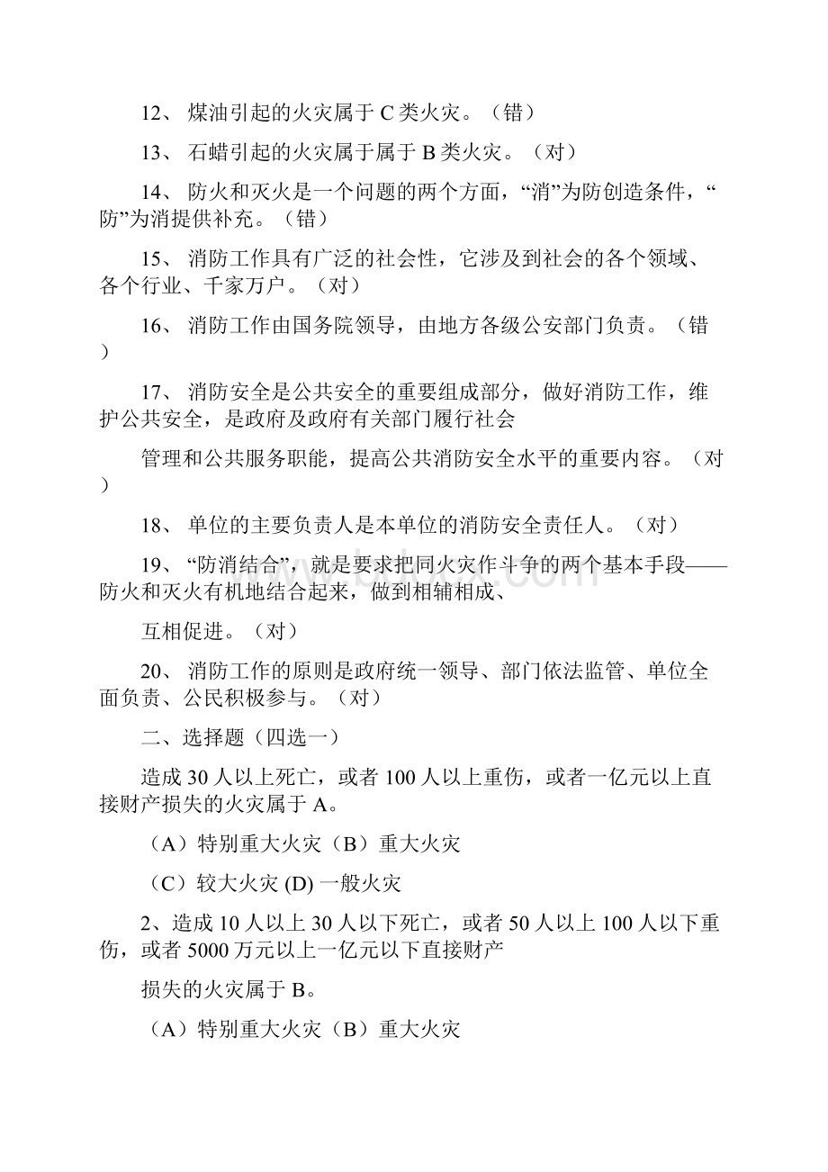 建筑物消防员职业技能鉴定考试指导手册带答案版基础知识初级技能.docx_第2页