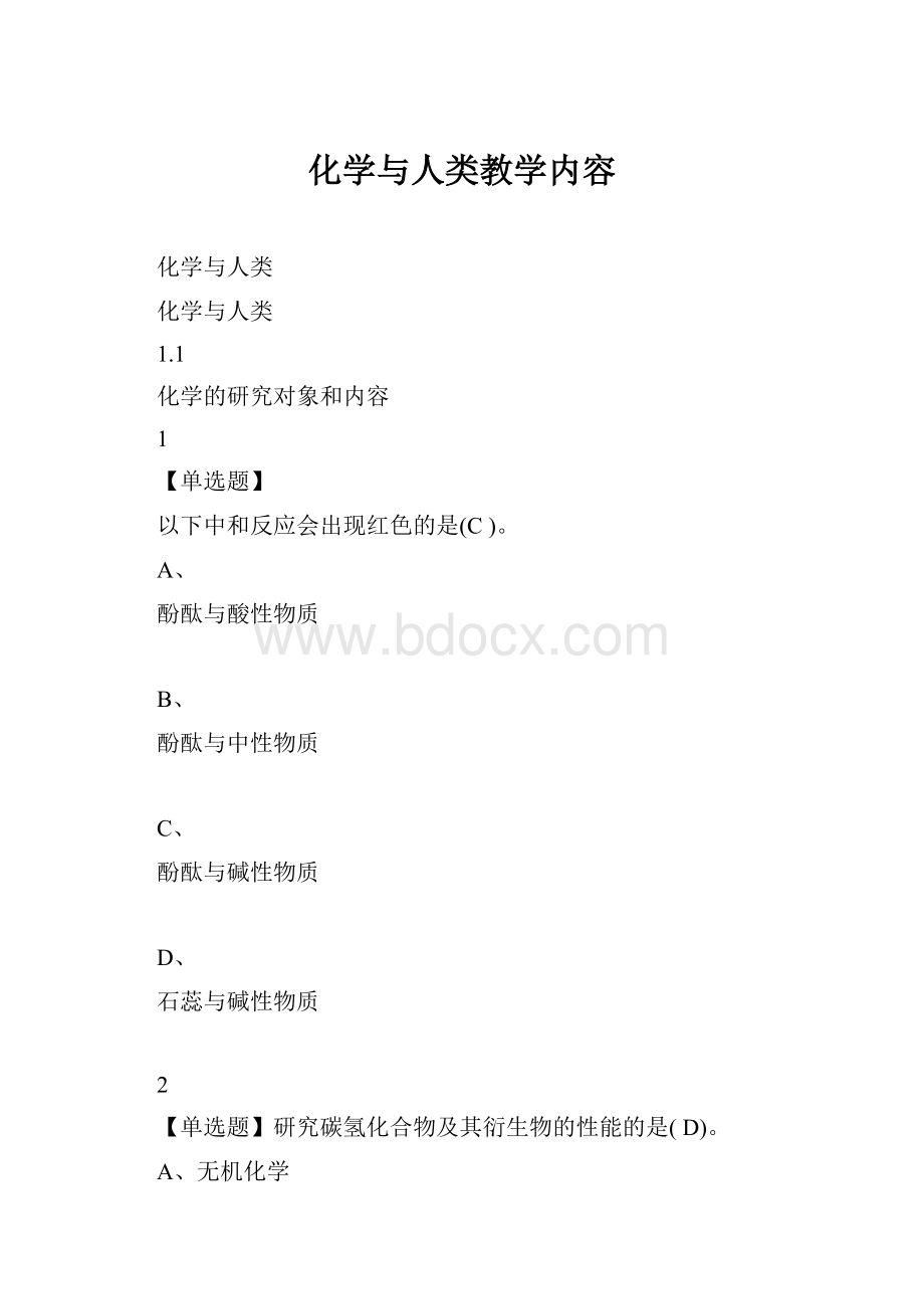 化学与人类教学内容.docx_第1页