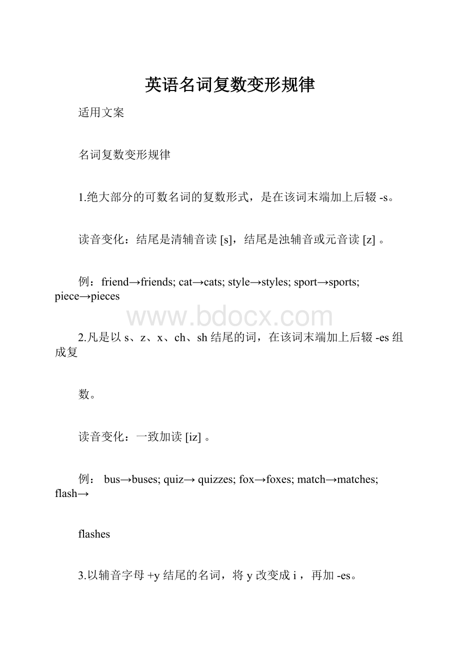 英语名词复数变形规律.docx_第1页