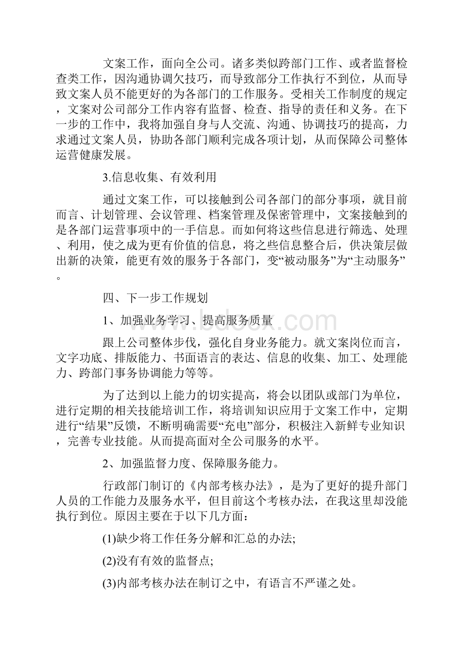 企业员工个人年终述职报告6篇.docx_第3页