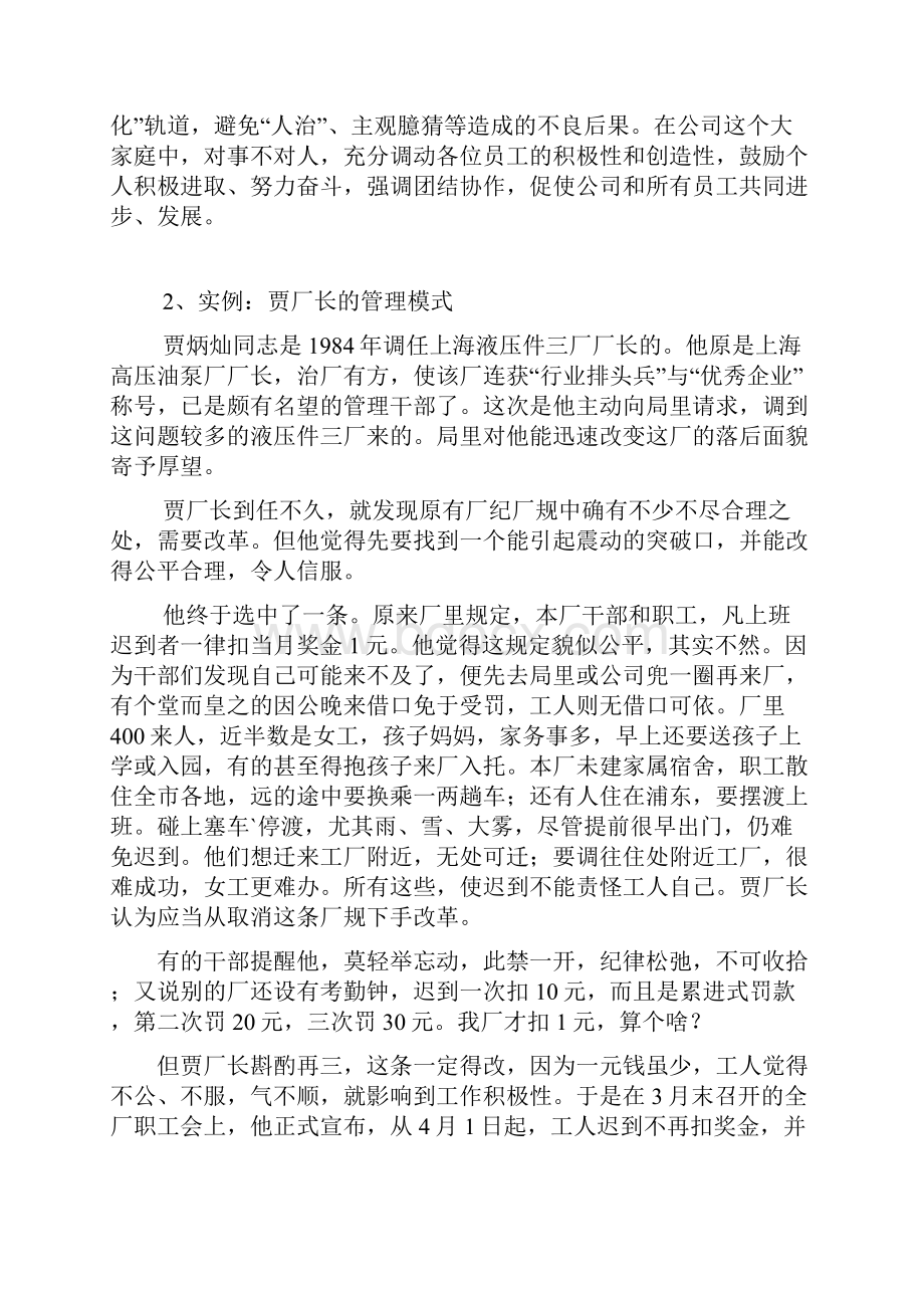 人力资源管理经典案例分析.docx_第3页