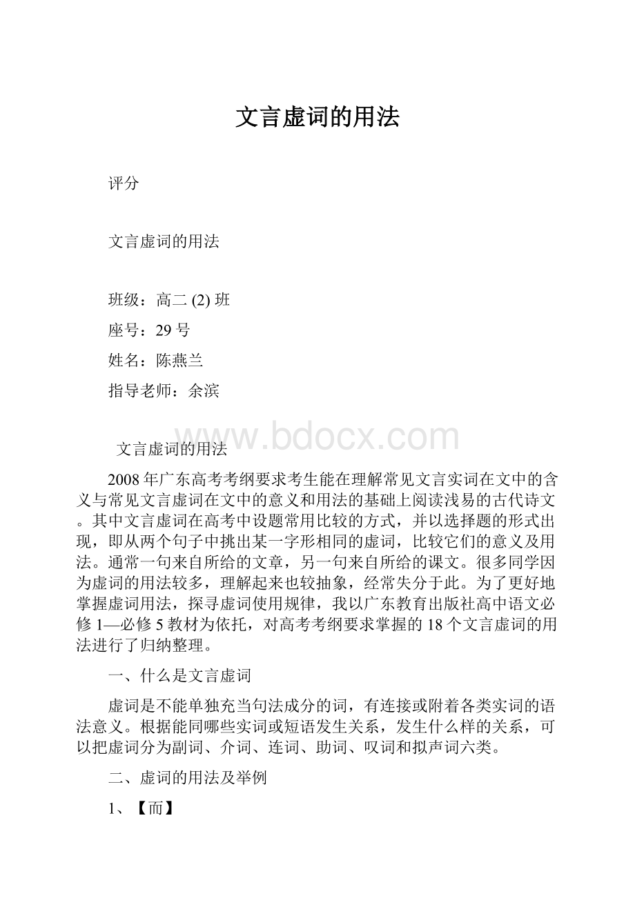 文言虚词的用法.docx