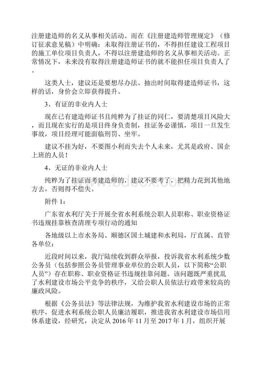 全国围剿建造师挂证斩断建造师挂证利益链.docx_第3页