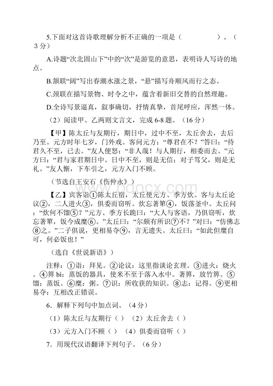 学年最新人教部编本七年级语文上学期期中模拟检测试题6及答案精编试题.docx_第3页