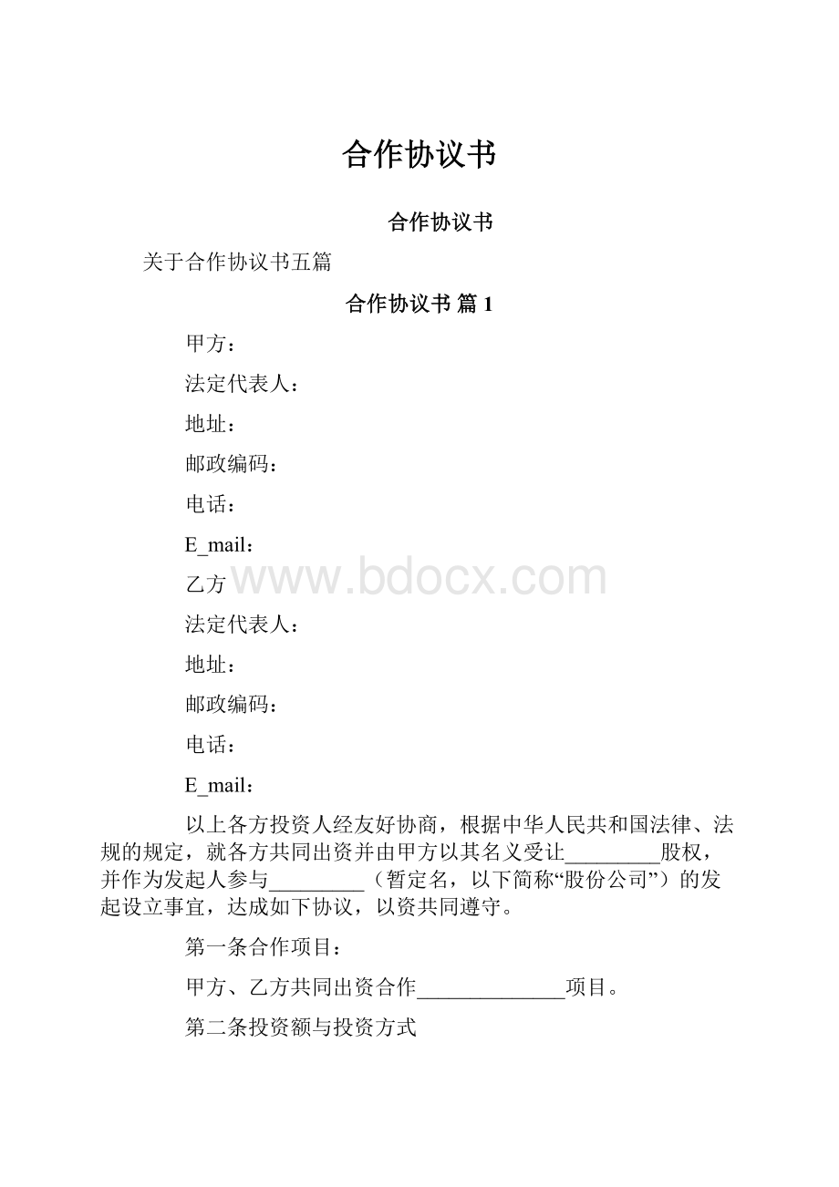 合作协议书.docx