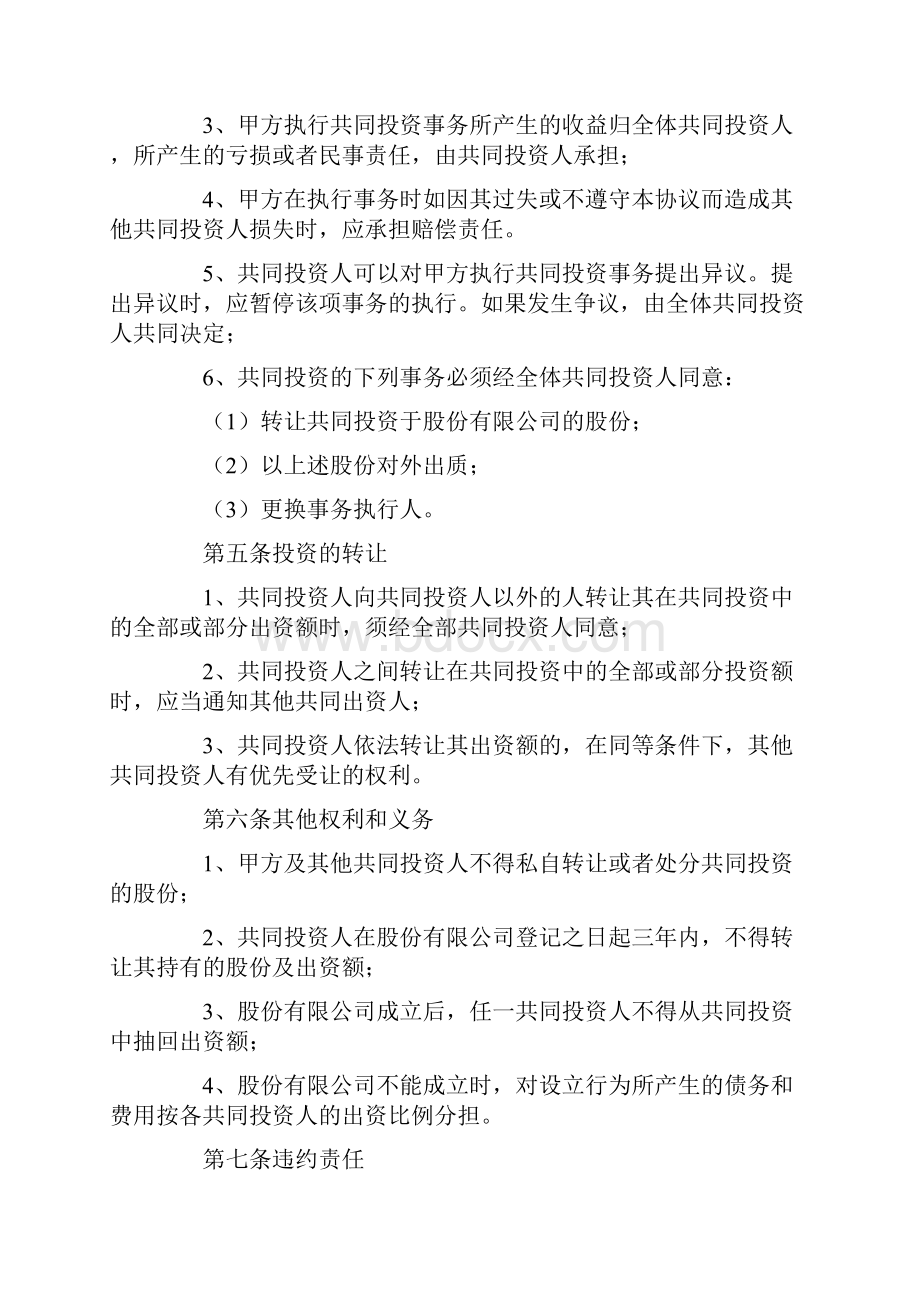 合作协议书.docx_第3页