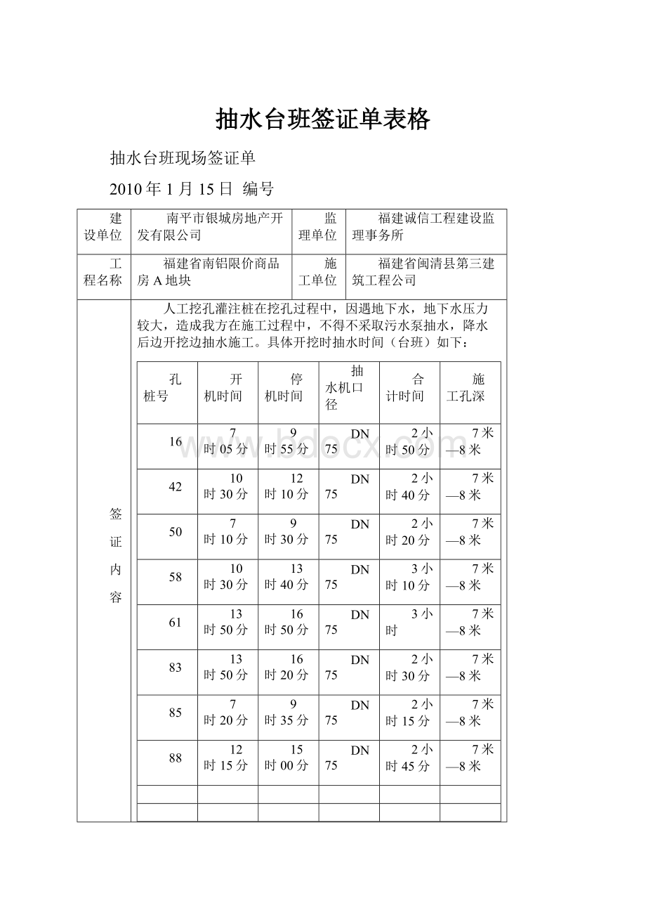 抽水台班签证单表格.docx