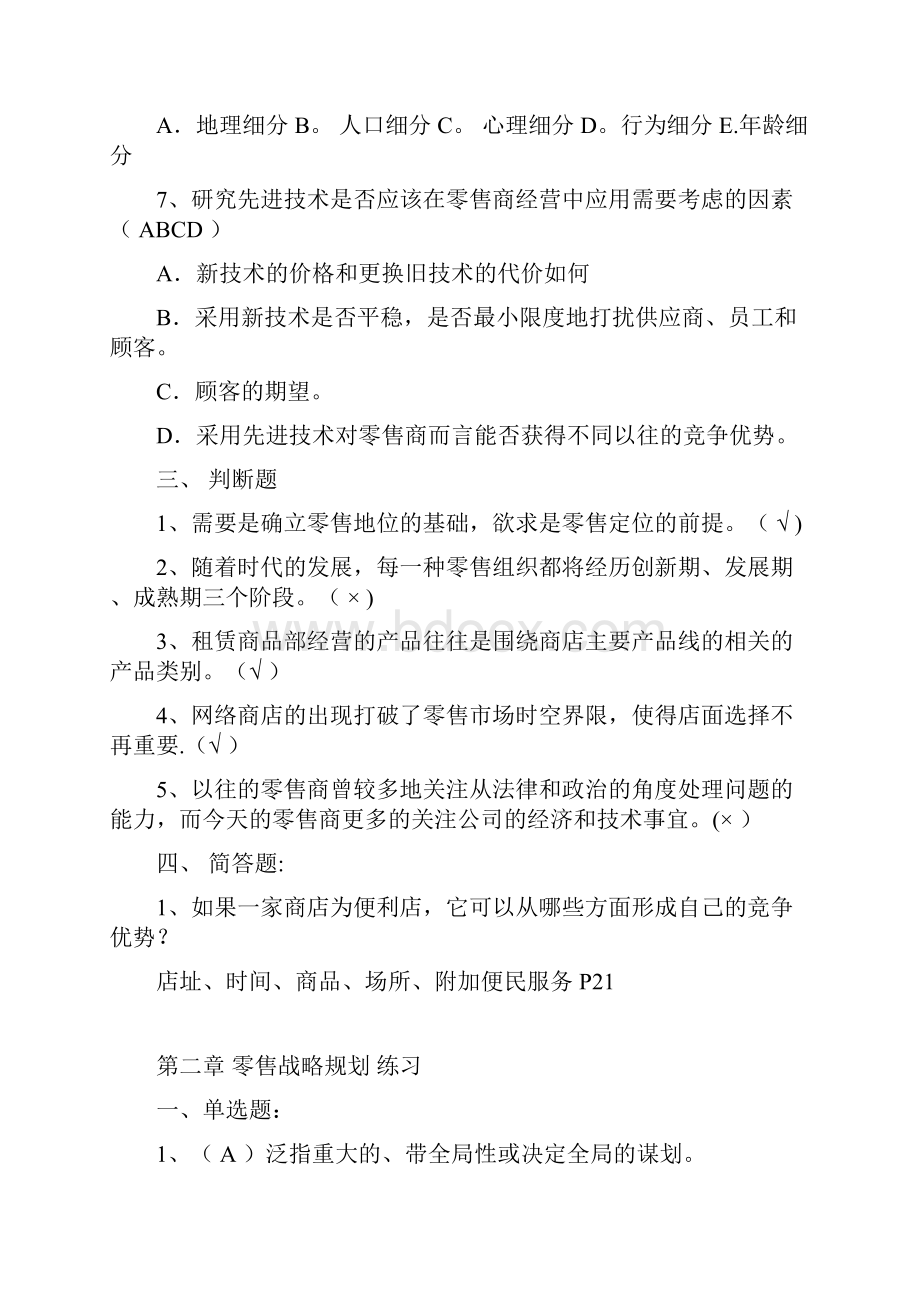 零售管理实务期末考试练习题.docx_第3页