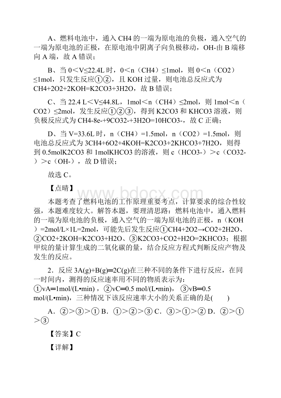 河南省郑州市第一〇六中学化学第六章 化学反应与能量知识点总结.docx_第2页