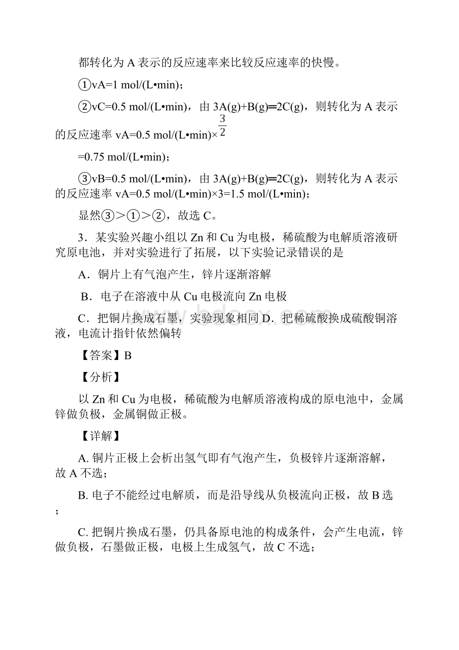 河南省郑州市第一〇六中学化学第六章 化学反应与能量知识点总结.docx_第3页