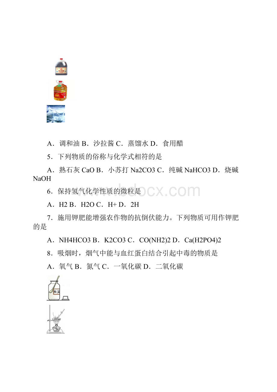 西城初三化学一模试题.docx_第2页