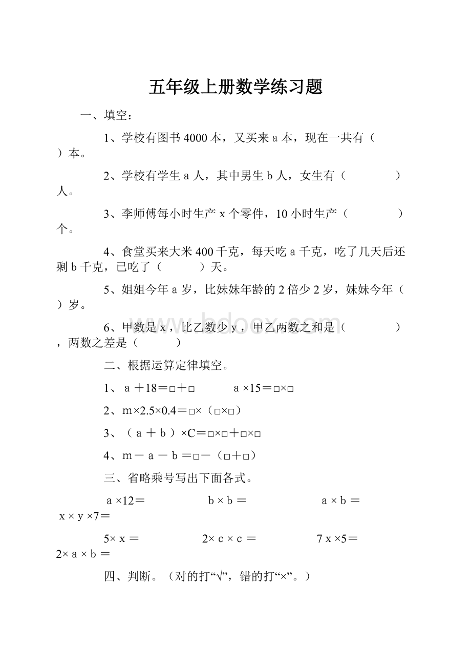 五年级上册数学练习题.docx_第1页