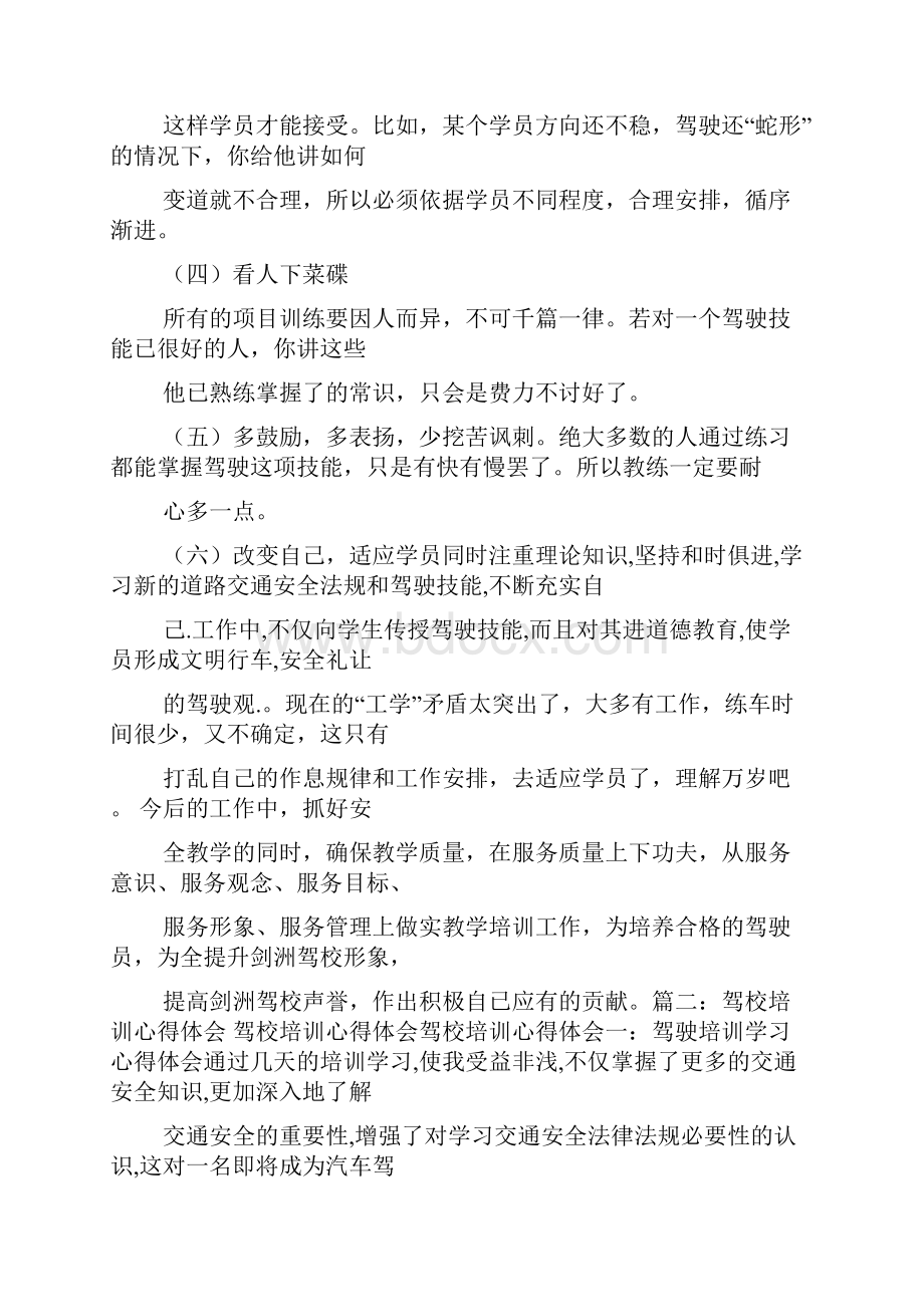 驾校教练心得体会.docx_第2页