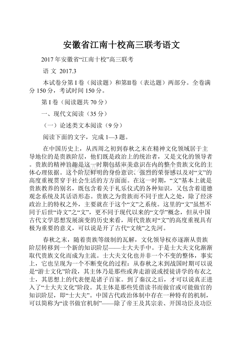 安徽省江南十校高三联考语文.docx