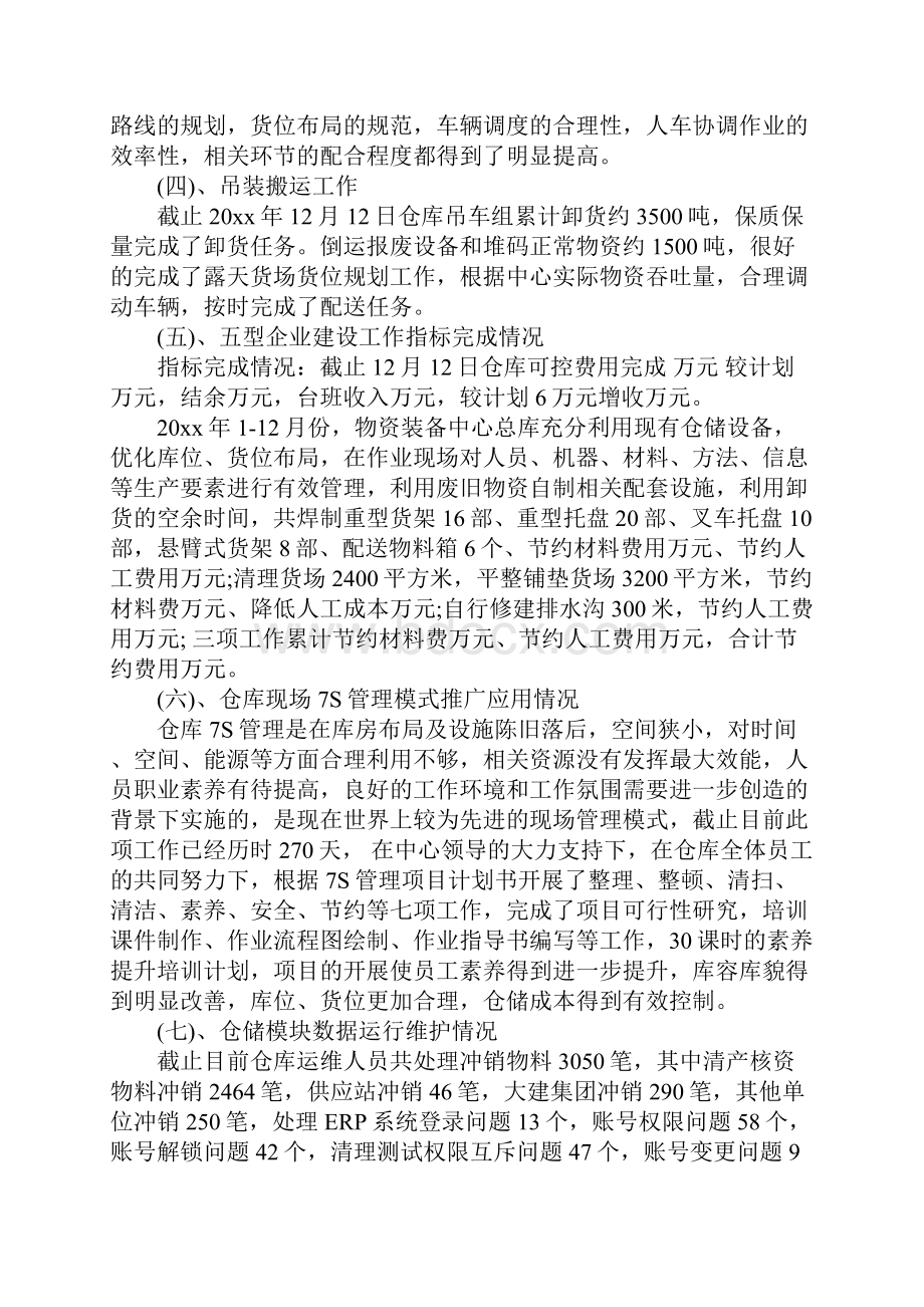 仓库管理员年终总结最新内容.docx_第3页