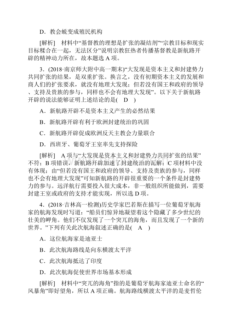 人教版历史必修二单元质量评估2.docx_第2页