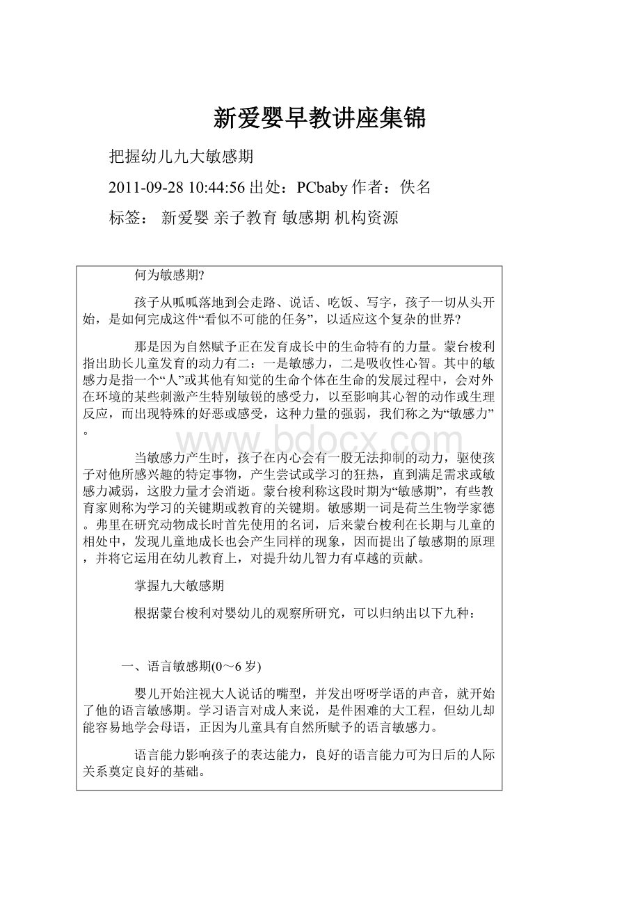 新爱婴早教讲座集锦.docx_第1页