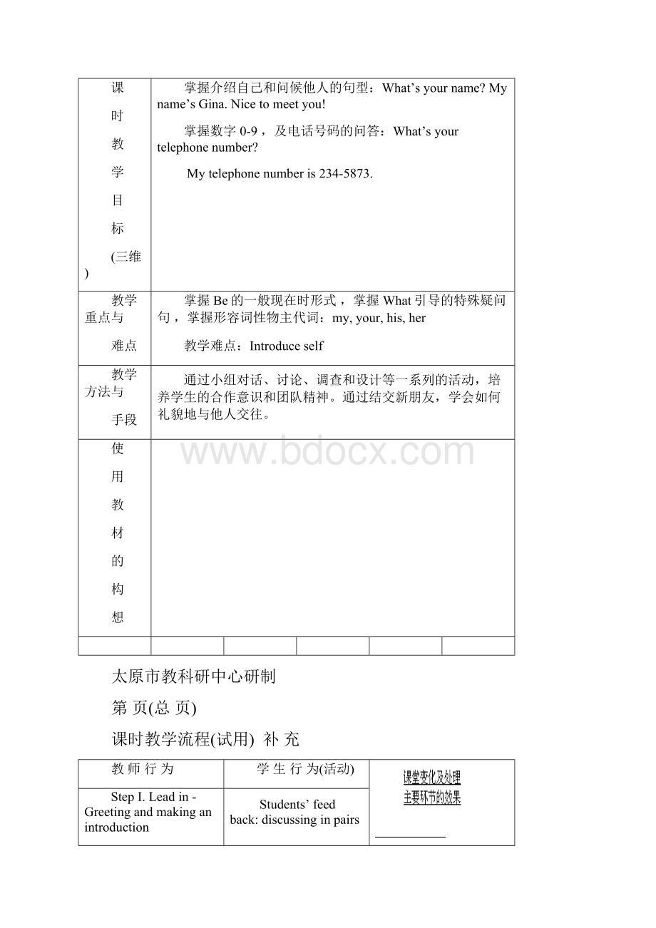 人教版七年级英语上册第一单元教案.docx_第2页