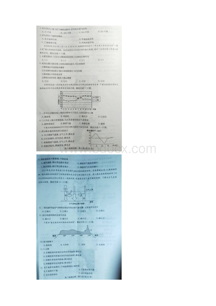 山东省滨州市学年高二地理下学期期末考试试题扫描版.docx_第2页