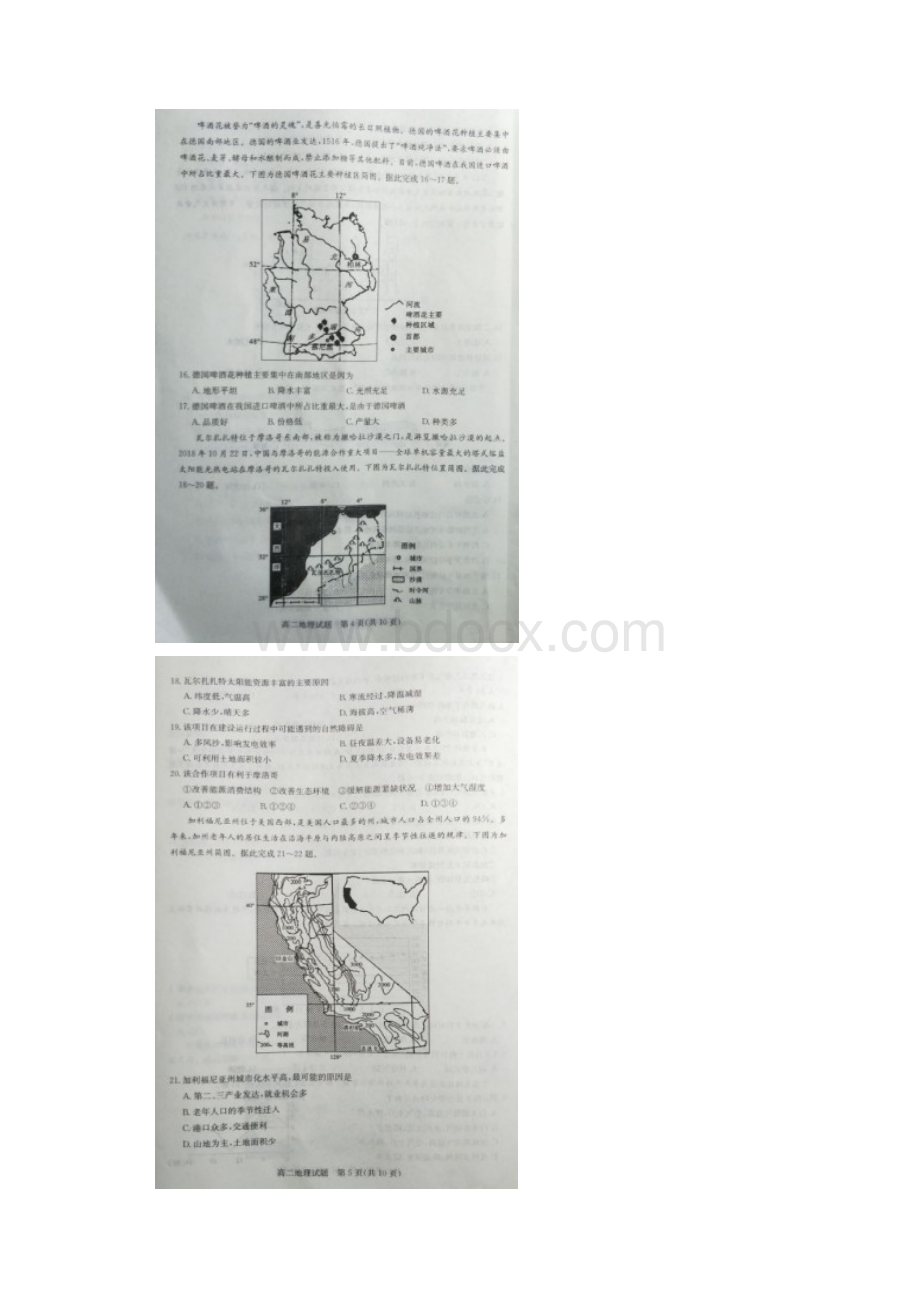 山东省滨州市学年高二地理下学期期末考试试题扫描版.docx_第3页