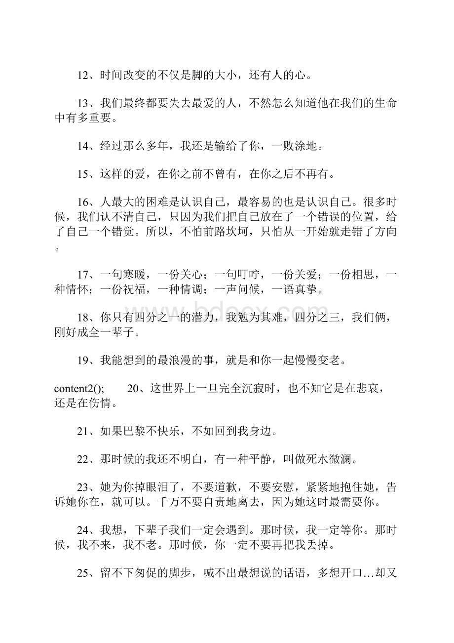 言情小说里的唯美句子.docx_第2页