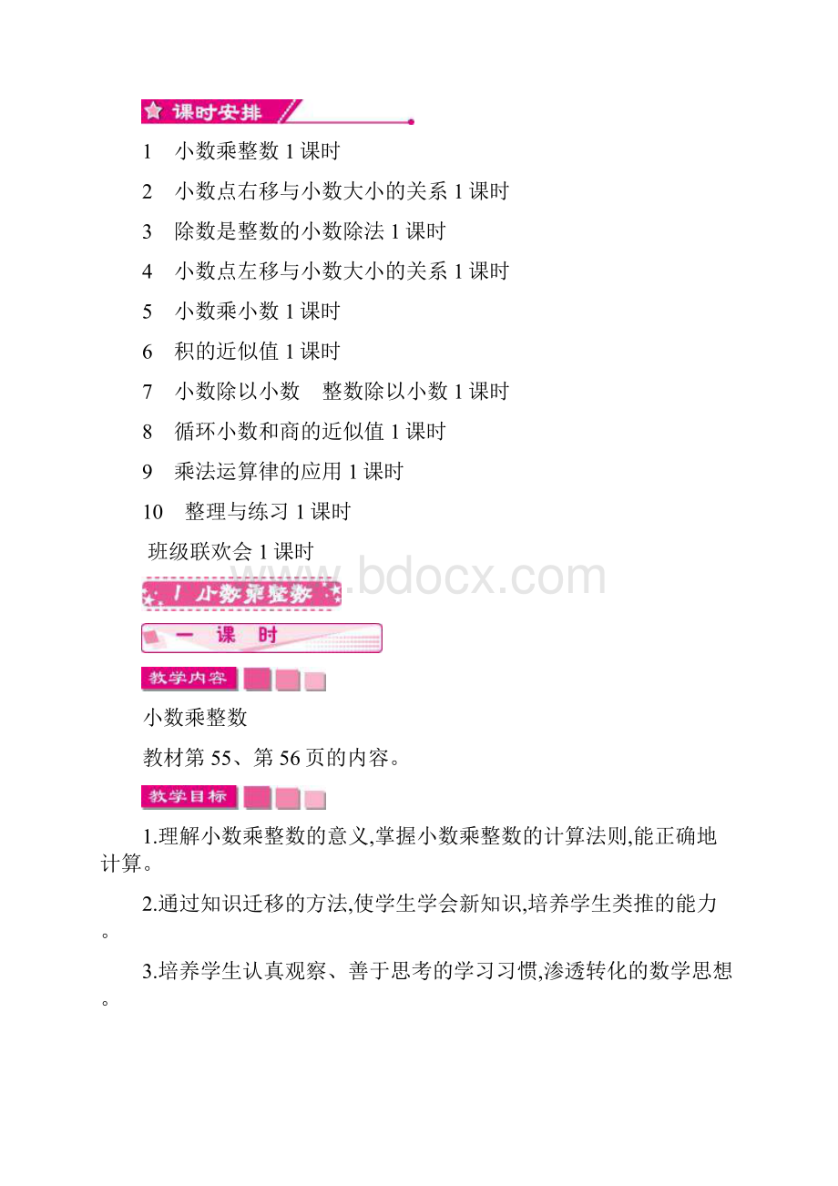 苏教版 小学五年级上册数学第五单元小数乘法和除法单元教案及教学反思.docx_第3页