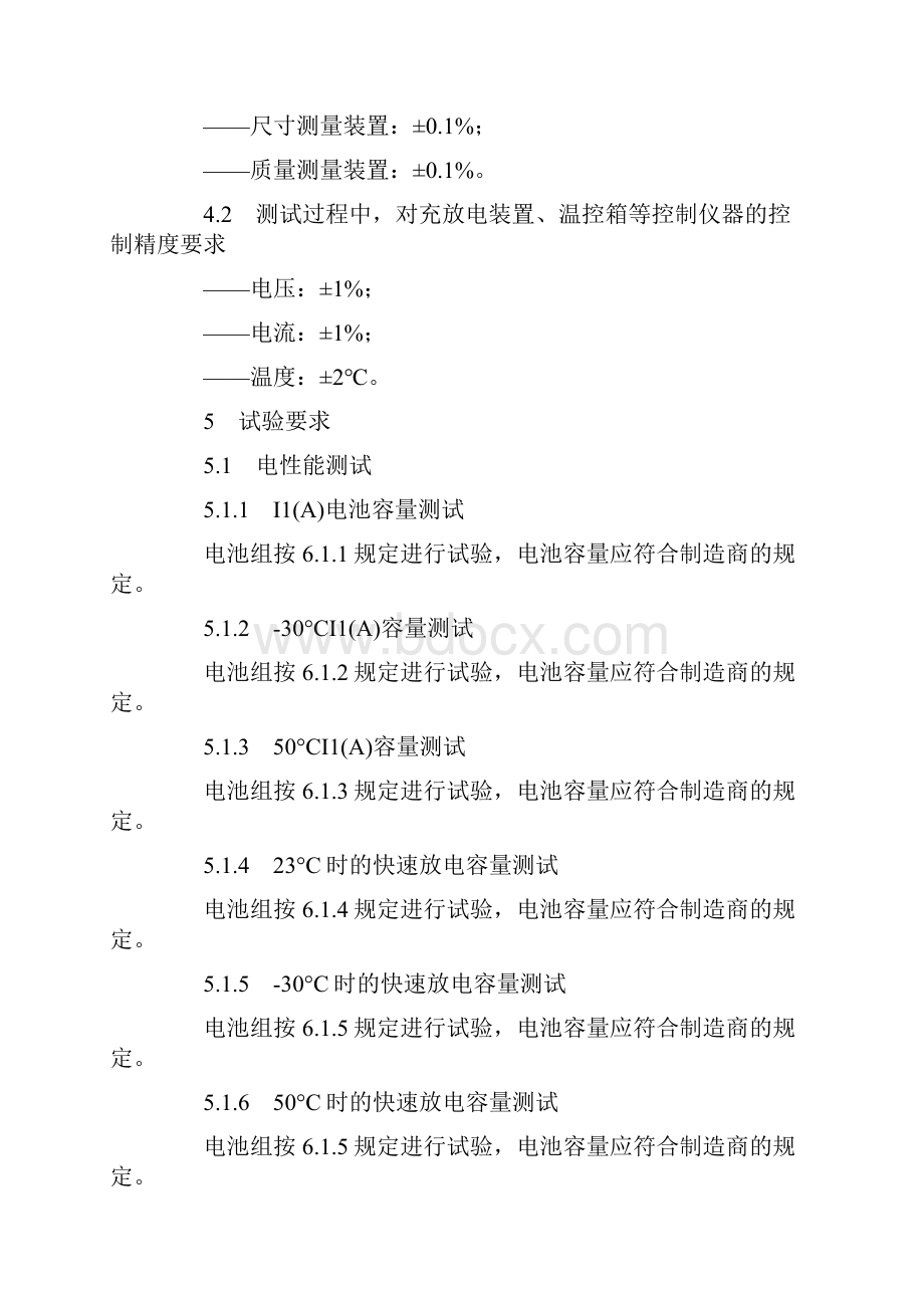 无人机锂电池技术规范讨论稿.docx_第3页