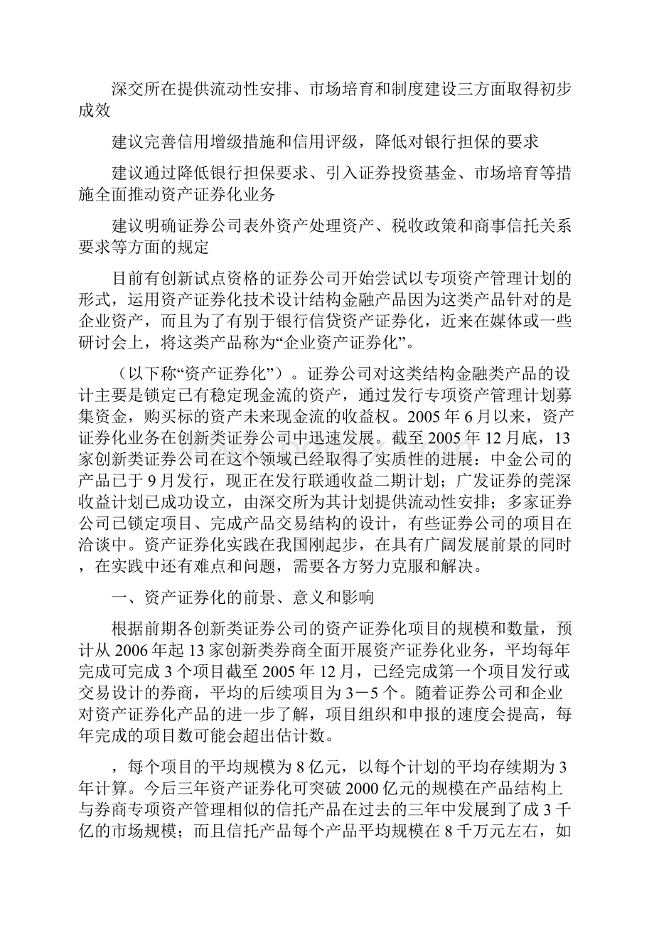 发展资产证券化的意义难点及其建议.docx_第2页