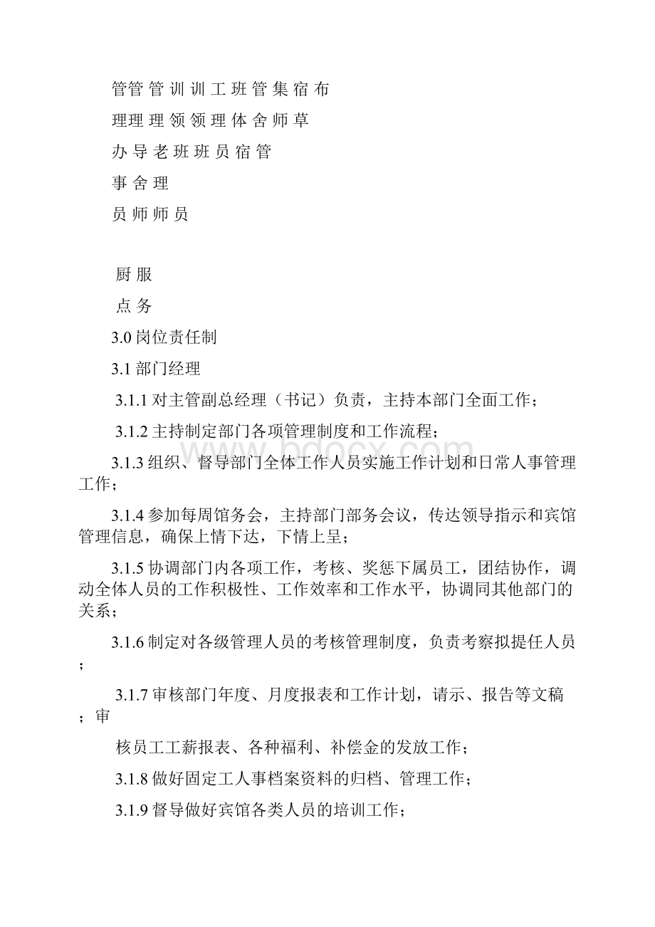 COPRL01人力资源部组织机构与职责.docx_第3页