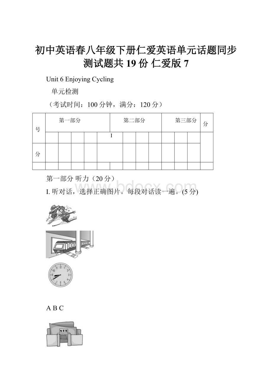 初中英语春八年级下册仁爱英语单元话题同步测试题共19份 仁爱版7.docx