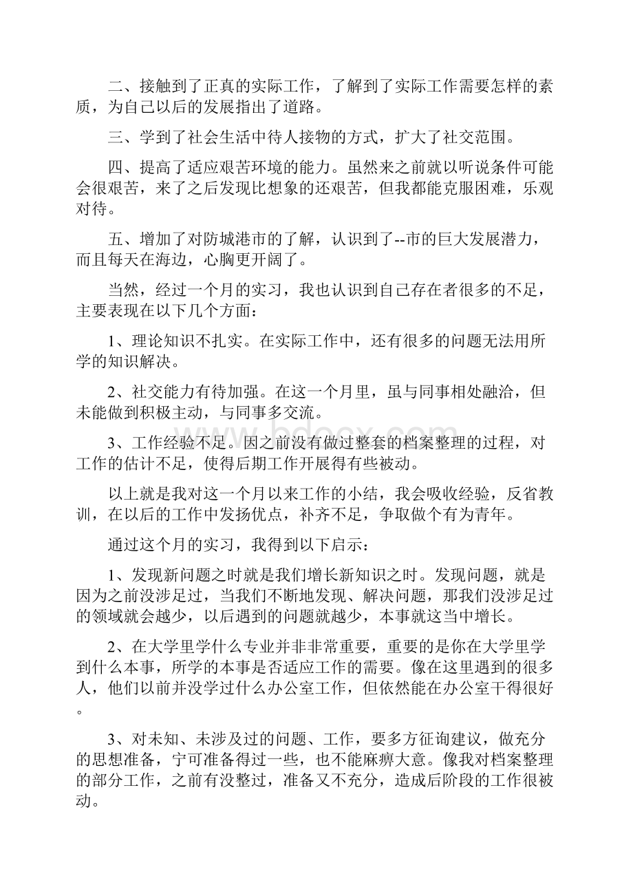 档案人员工作实习报告.docx_第3页