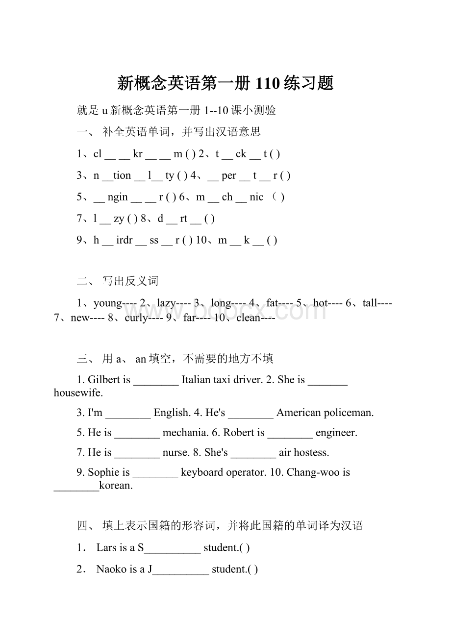 新概念英语第一册110练习题.docx