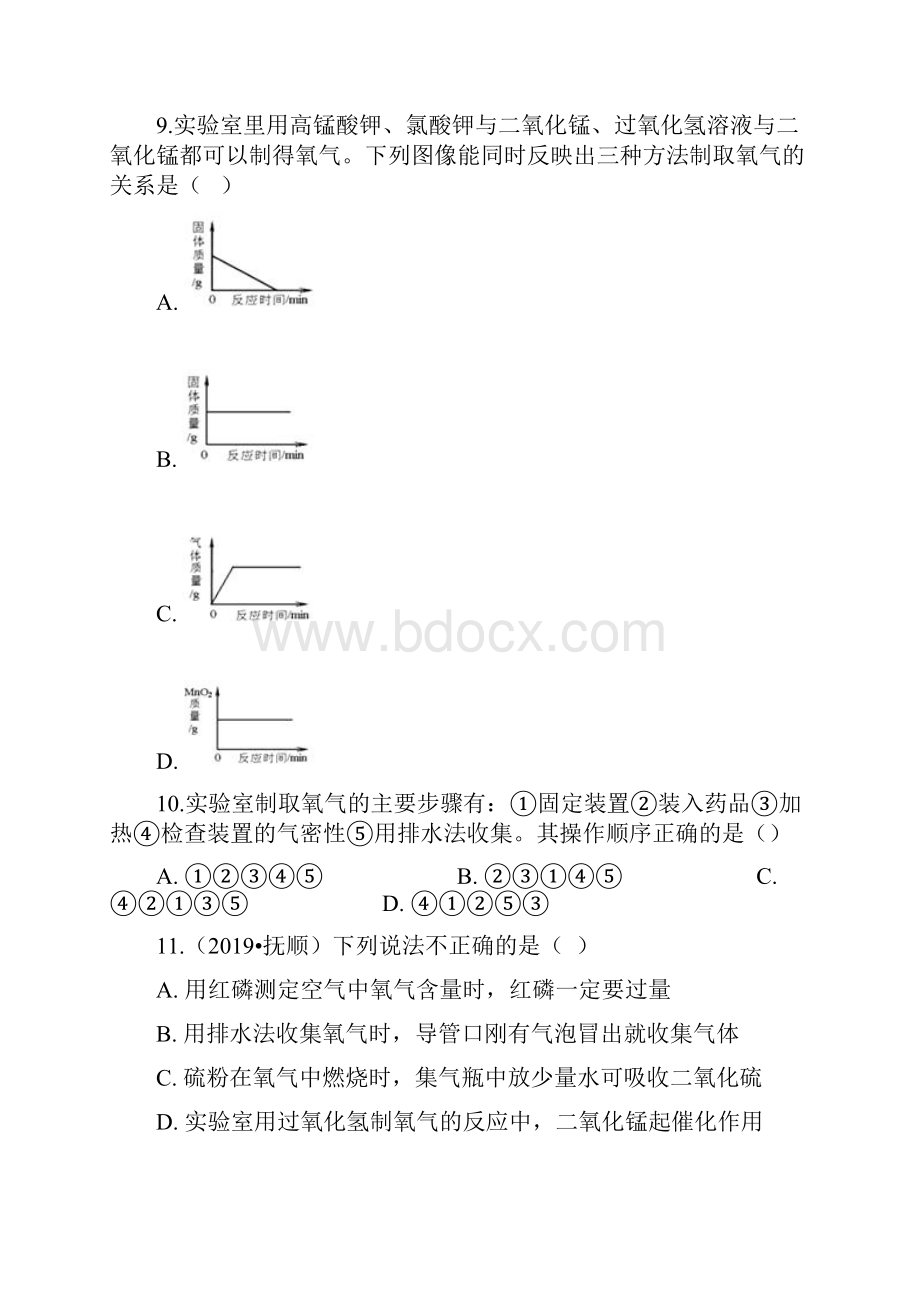 鲁教版五四制八年级全册化学 第四单元 我们周围的空气 单元巩固训练题精选文档.docx_第3页