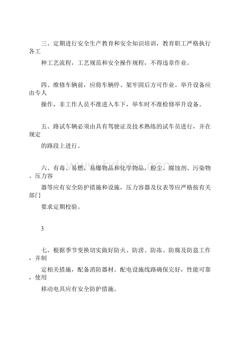 汽车修理厂管理制度文件.docx_第3页