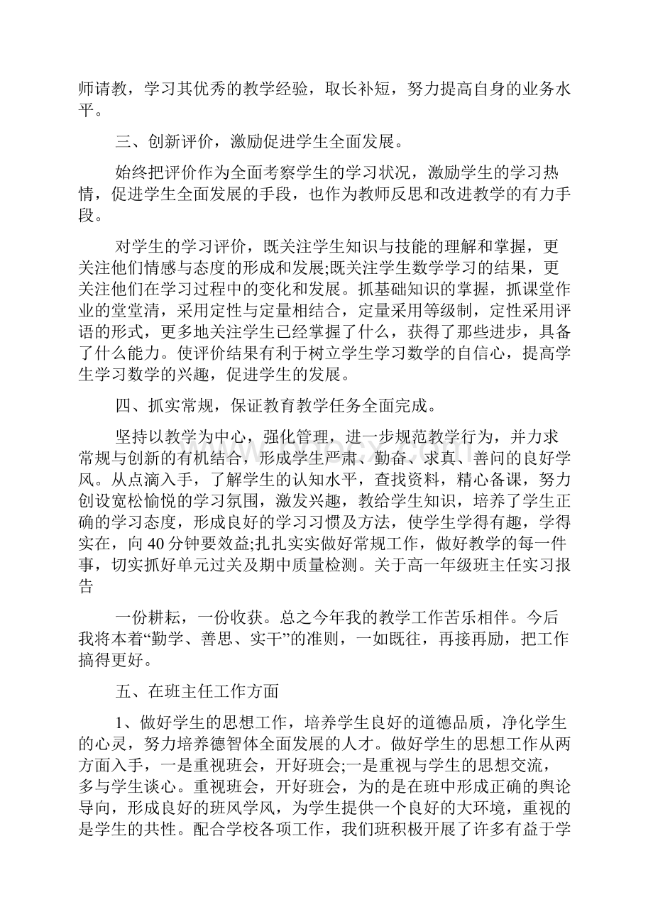 关于高一年级班主任实习报告文档2篇.docx_第3页