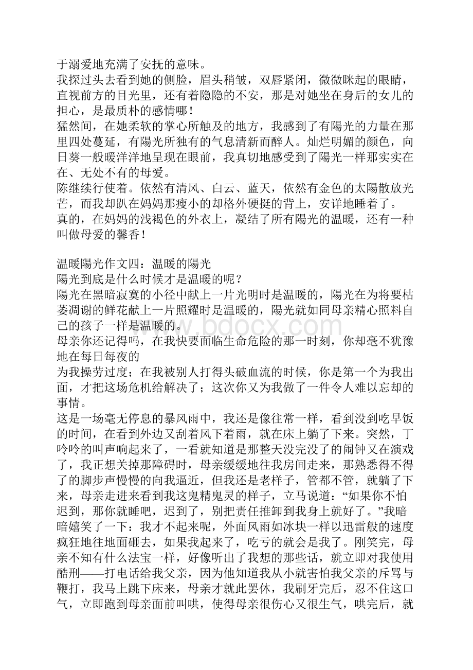 温暖阳光作文.docx_第3页