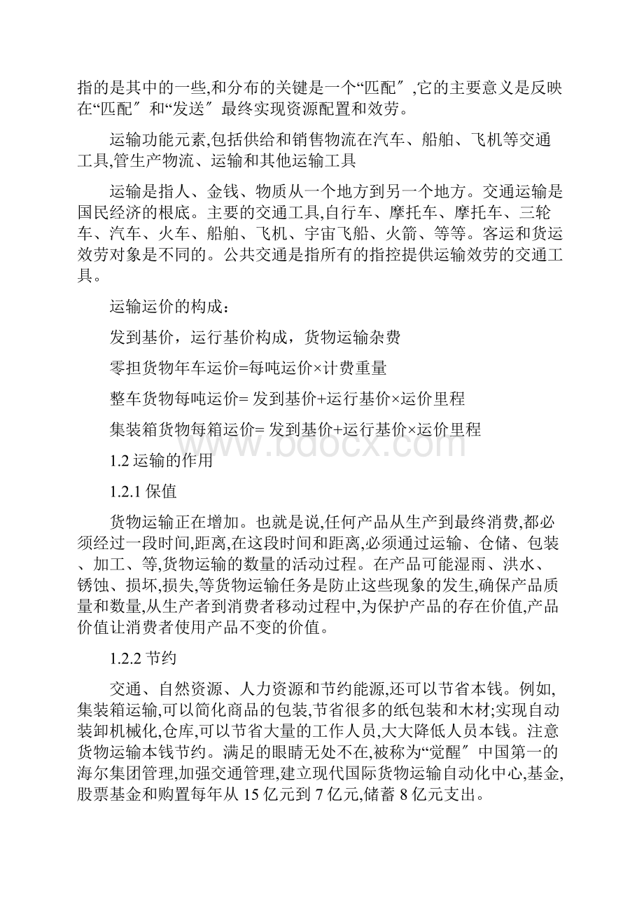 德邦运输管理问题的研究报告.docx_第3页