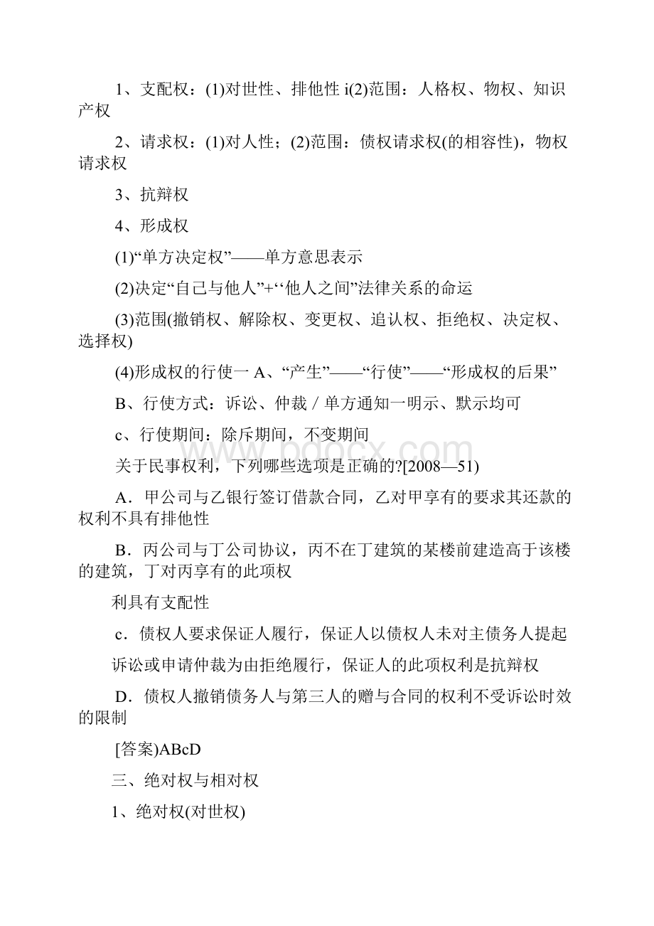 09海天名师启航班夏凌云民法讲义.docx_第3页