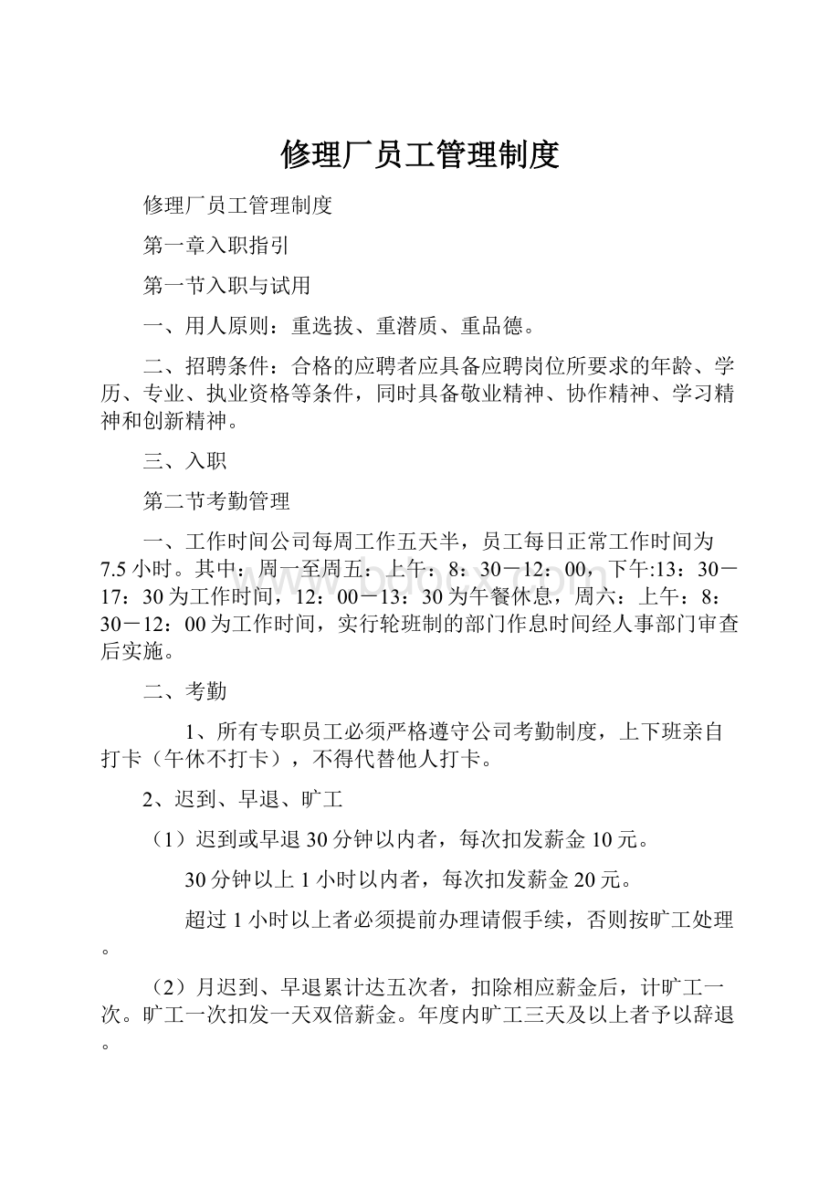 修理厂员工管理制度.docx_第1页