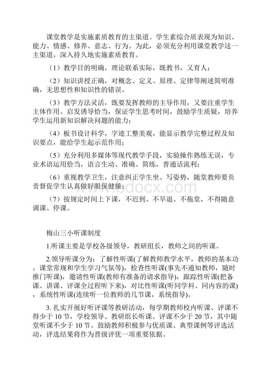 教师教学工作常规管理制度.docx_第3页