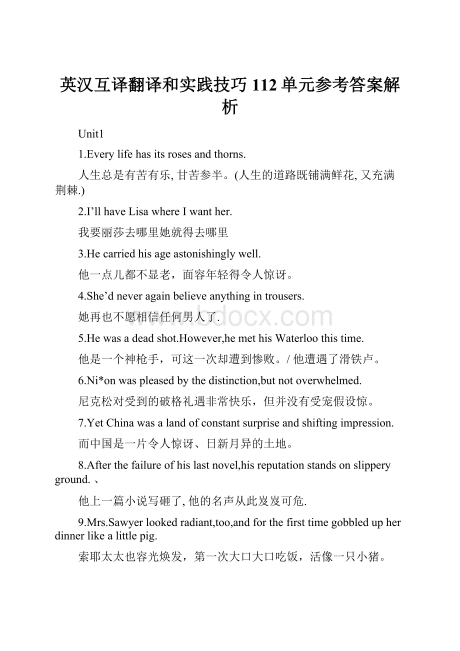 英汉互译翻译和实践技巧112单元参考答案解析.docx