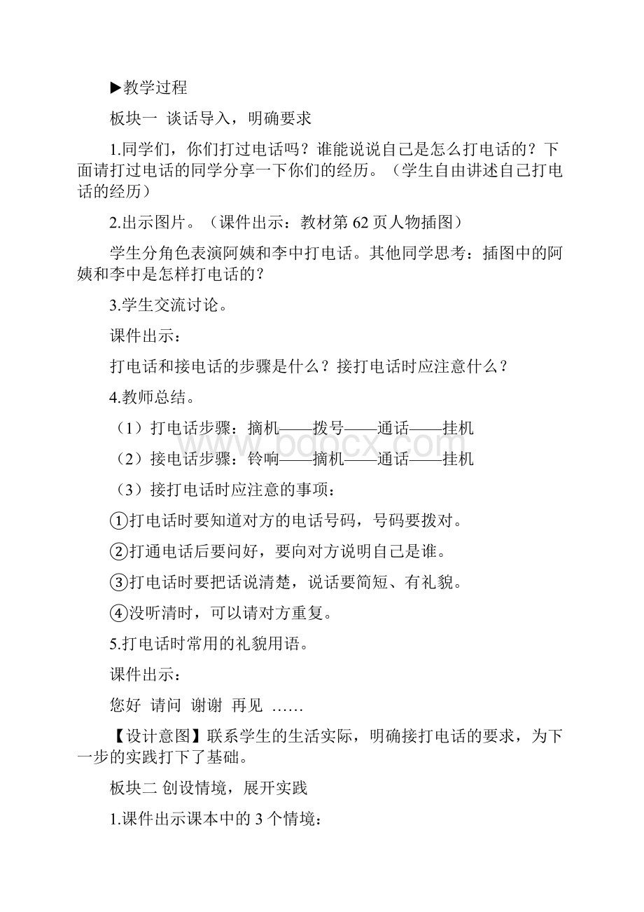 名师教案部编版一年级语文下册 第五单元 口语交际打电话教案.docx_第2页