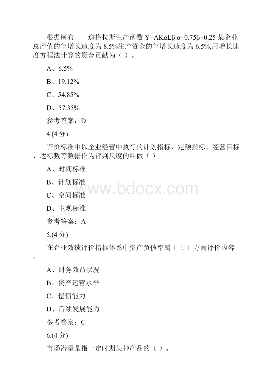 工商管理统计030004贵州电大课程号592参考答案.docx_第2页