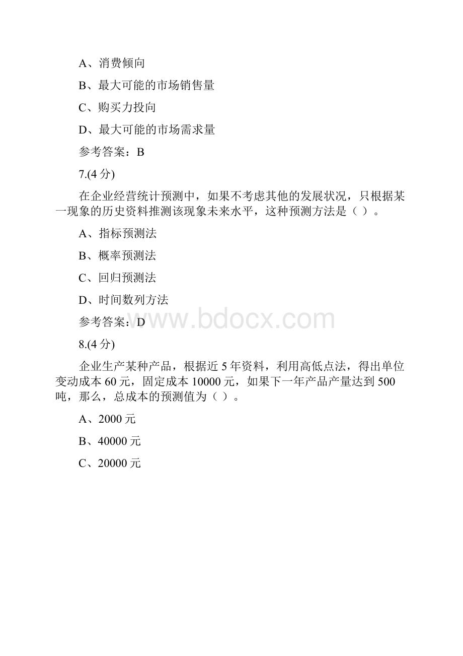 工商管理统计030004贵州电大课程号592参考答案.docx_第3页