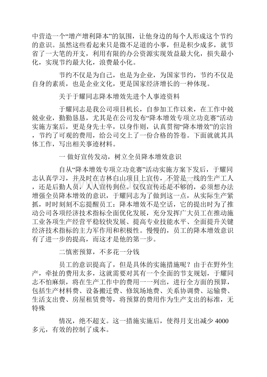 降本增效个人先进事迹.docx_第2页