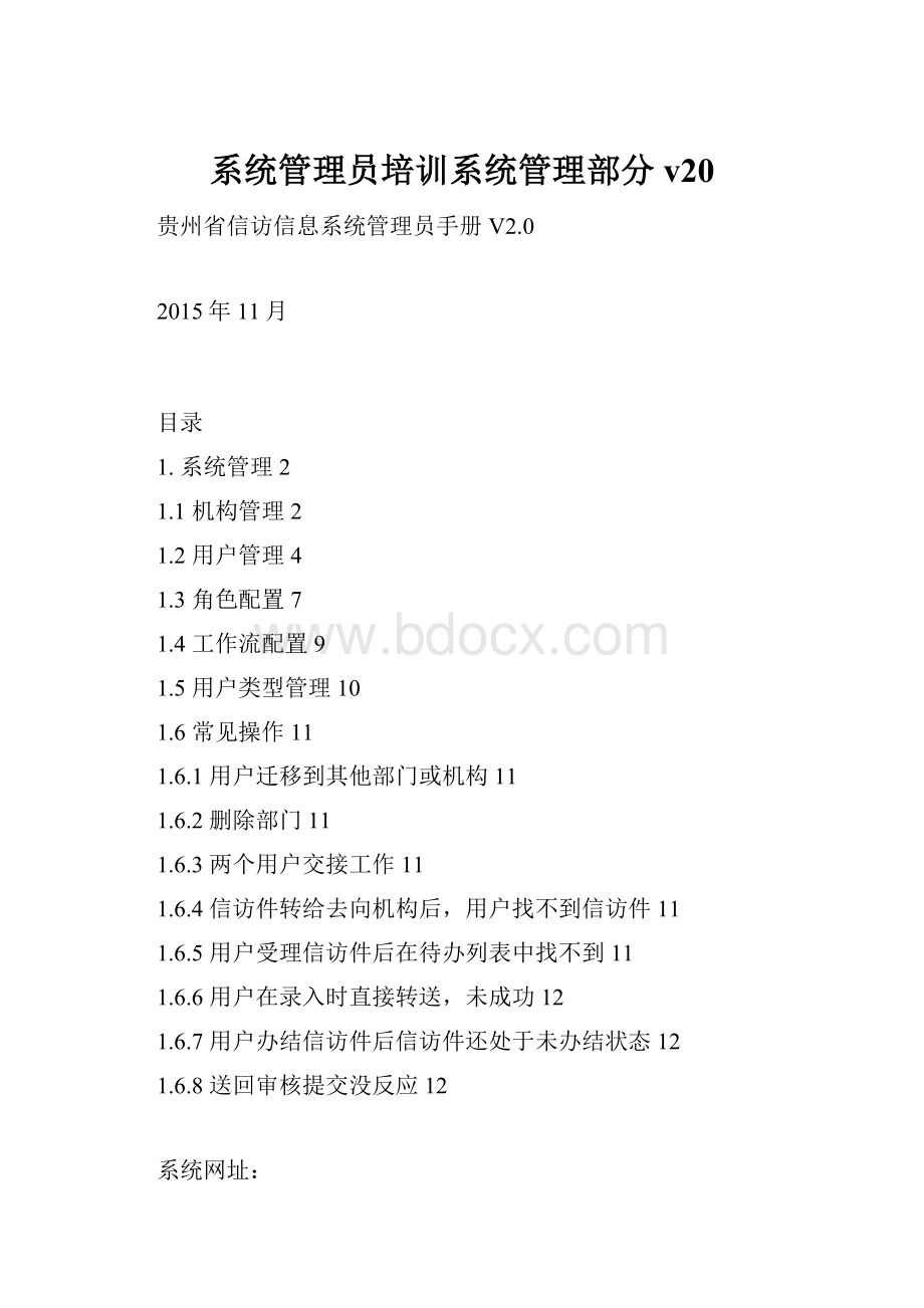 系统管理员培训系统管理部分v20.docx_第1页